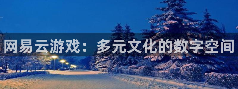 欧陆娱乐app下载