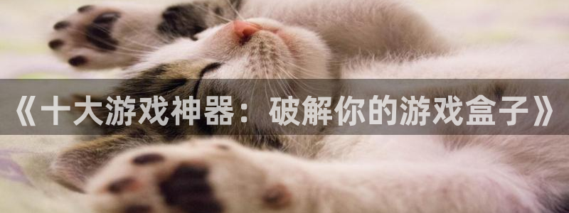 欧陆娱乐产品种类