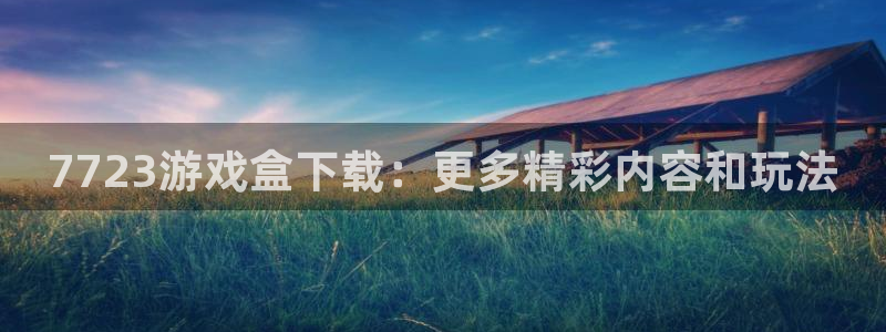 欧陆娱乐平台app最新版本更新内容是什么