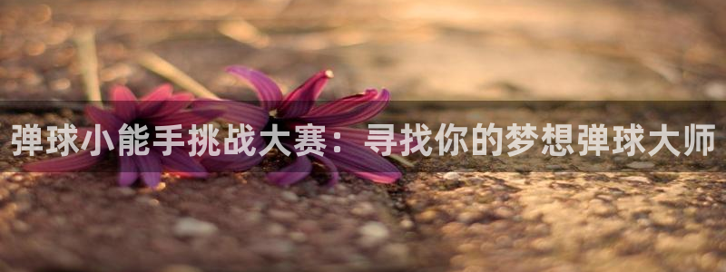 欧陆娱乐平台咋样赚钱